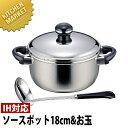 【ギフトセット】 Objet オブジェ ソースポット 18cm (2.2L)&お玉 OJ-60-1 【5年保証付】 【kmaa】 IH対応 電磁調理器対応 ステ...