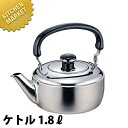 Objet オブジェ ケトル/やかん(1.8L) OJ-9【5年保証付】 【kmaa】 ケトル ケットル やかん ステンレス 業務用