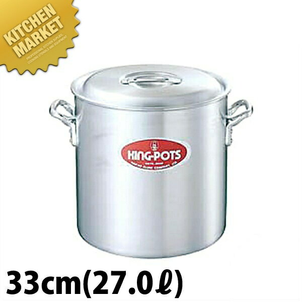 キング 寸胴鍋 33cm (27L) 【kmaa】 寸胴鍋 業務用寸胴鍋 大きい ラーメンスープ 煮込み カレー シチュ..
