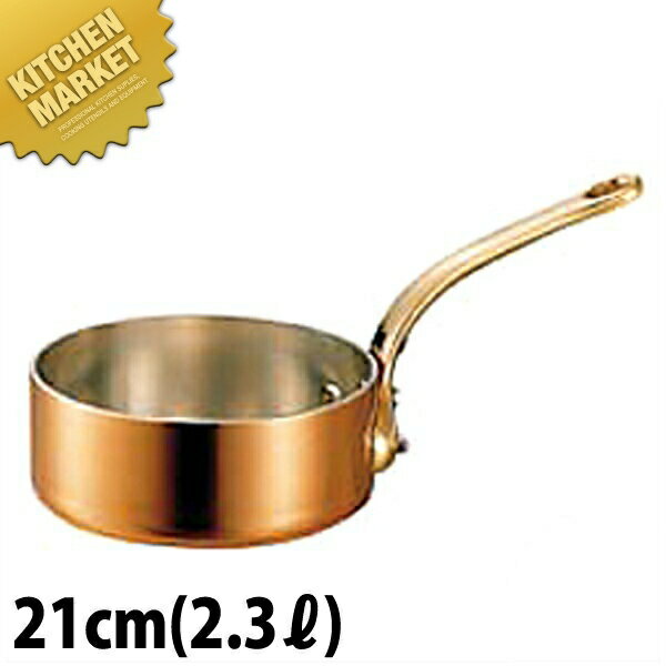 銅 極厚 浅型 片手鍋 真鍮柄 21cm 【kmaa】 片手鍋 銅 業務用