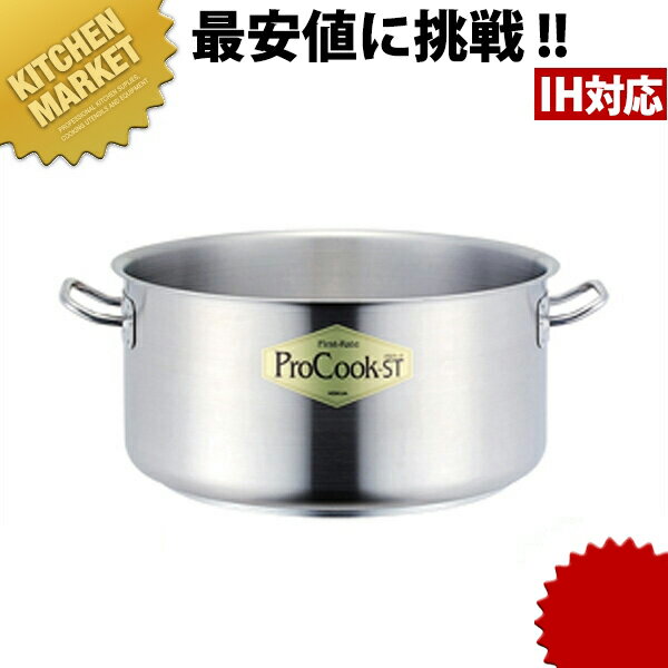 プロクック ステンレス 外輪鍋 28cm (6.7L) 【kmaa】 本体 外輪鍋 業務用…