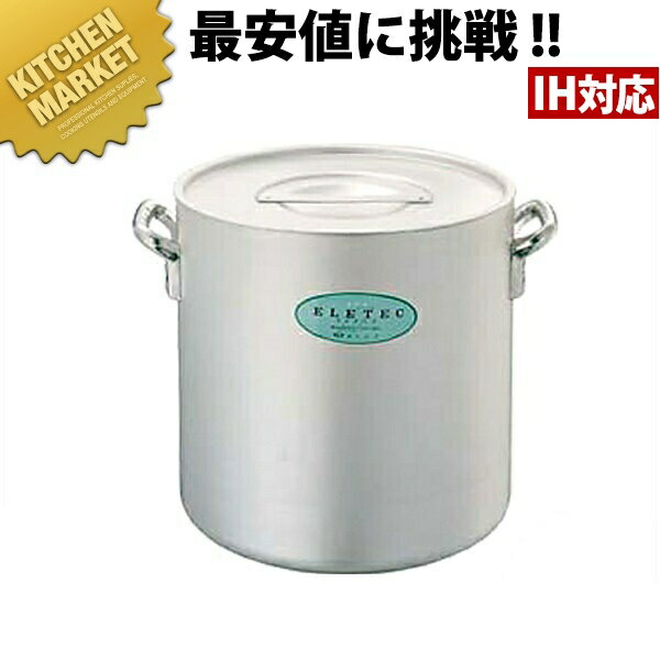 エレテック アルミ 寸胴鍋 IH対応 24cm (10.0L) 【kmaas】 寸胴鍋 業務用寸胴鍋 IH対応 電磁調理器対応 ラーメンスープ 煮込み 仕込み 開業準備 カレー シチュー アルミ IH対応 業務用 ホテル レストラン 厨房