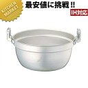 エレテック アルミ料理鍋 30cm (8.0L)【kmss】 料理鍋 調理用鍋 両手鍋 IH対応 電磁調理器対応 アルミ 業務用