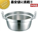 プロデンジ 段付鍋 30cm (7.6L)【kmss】 両手鍋 段付鍋 段付き鍋 IH対応 電磁調理器対応 ステンレス 業務用