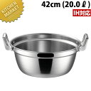 IH マエストロ 3層鋼クラッド段付鍋 42cm (20.0L) 本体【kmss】 両手鍋 段付鍋 段付き鍋 IH対応 電磁調理器対応 ステンレス 業務用