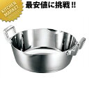 KO 3層鋼クラッド 両手 行平鍋 雪平鍋 30cm (6.3L)【kmss】 両手鍋 IH対応 電磁調理器対応 ステンレス 業務用