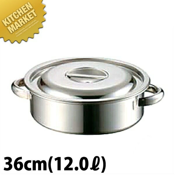 AG 18-8ステンレス 外輪鍋 36cm 12.0L 【kmss】 両手鍋 ステンレス 日本製