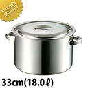 AG モリブデン 半寸胴鍋 33cm (18.0L) 【kmaa】 半寸胴 モリブデン 寸胴鍋 業務用 日本製