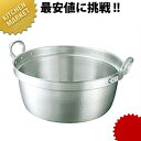 キング アルミ 料理鍋 54cm 44.0L 【kmss】 調理用鍋 両手鍋 アルミ鍋 アルミ製