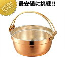 SW 銅料理鍋 ツル付 39cm 17.5L 【kmaa】 料理鍋 調理用鍋 両手鍋 ツル付き 銅鍋 銅製