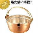 SW 銅料理鍋 ツル付 48cm 29.5L 【kmss】 料理鍋 調理用鍋 両手鍋 ツル付き 銅鍋 銅製