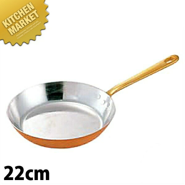 SW 銅丸フライパン 22cm 【kmss】 フライパン 銅 業務用