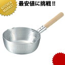 KO アルミ 雪平鍋 21cm (2.3L) 【kmaa】 本間製作所 仔犬印 雪平鍋 行平鍋 片手鍋 アルミ 業務用