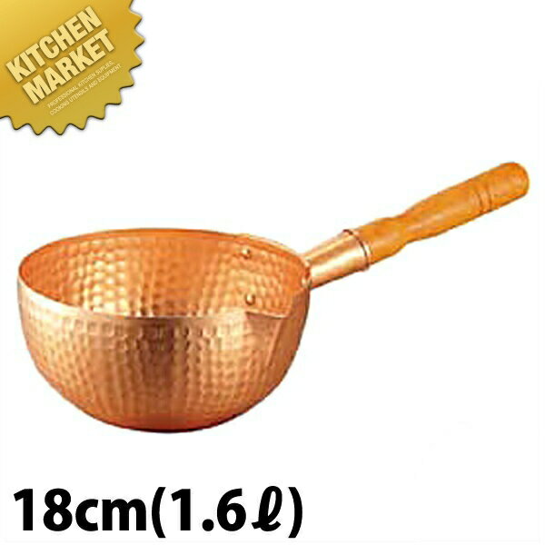 銅 ボーズ鍋 18cm (1.6L) 【kmaa】 片手鍋 雪平鍋 行平鍋 銅鍋 銅製