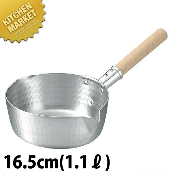 KO アルミ 雪平鍋 カラス口 16.5cm 【kmaa】 本間製作所 仔犬印 雪平鍋 行平鍋 片手鍋 アルミ鍋 アルミ..