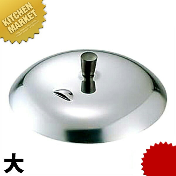 Ih Incompatible - 18-0ステンレス 親子鍋 蓋 【kmaas】 鍋蓋 鍋ぶた 鍋ふた 業務用