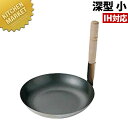 18-0ステンレス シルクウェア親子鍋 深型 小 165 【kmaa】 親子鍋 親子丼 かつ丼 カツ丼 IH対応 電磁調理器対応 ステンレス 業務用