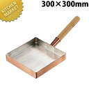 銅玉子焼き 関東型 30cm 【kmss】 玉子焼き器 卵焼き器 銅製 業務用