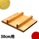 銅玉子焼き用木蓋 30cm用 【kmss】 玉子焼き器 卵焼き器 フタ ふた 蓋 業務用
