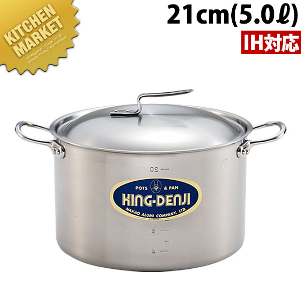 ニューキング デンジ 半寸胴鍋 目盛付 21cm (5.0L) 【kmss】 半寸胴 半寸胴鍋 IH対応 電磁調理器対応 ..
