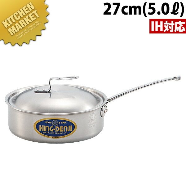 ニューキング デンジ 浅型 片手鍋 目盛付 27cm (5.0L)【kmss】 IH対応 電磁調理器対応 ステンレス