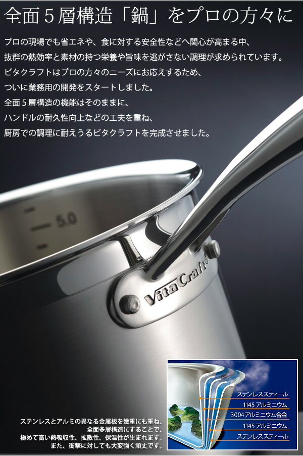 送料無料 Vita Craft Pro ビタクラフトプロ 片手鍋 蓋付 16cm (1.8L) No.0110 【kmaa】 片手鍋 IH対応 電磁調理器対応 ステンレス アルミ 業務用