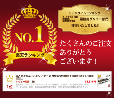 ガス 焼き鳥コンロ 3本バーナー 大 横幅60cm×奥行き18cm×高さ17.5cm LPガス（プロパンガス）【kmaa】 18-0ステンレス 製 ガス式 焼き鳥コンロ 焼き鳥器 焼き鳥焼き器 串焼き 焼き鳥屋 アウトドア 野外 屋外 町内会 イベント 行事 お祭り 納涼会 業務用