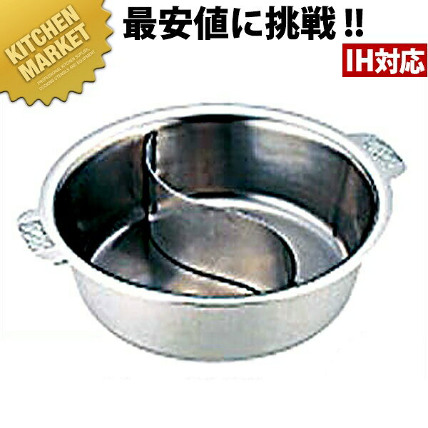 SW ちり鍋 2仕切 （Nbステン・電磁可） 21cm]【kmss】 ちり鍋 チリ鍋 ちゃんこ鍋 寄せ鍋 よせ鍋 IH対応..