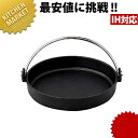 【南部鉄器 すき焼き鍋】南部鉄器 岩鋳IH調理器対応南部ツル付すき焼鍋　22