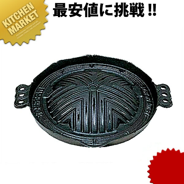 深型 ジンギスカン鍋 H-305-30 鉄製 φ290【鍋】【調理器具】【鉄鍋】