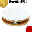 回転台 白デコラ 30cm【kmaa】 ケーキ 回転台 ケーキ作り デコレーション 製菓用品