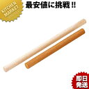 木製めん棒 30cm【kmss】 木製 麺棒 めん棒 メン棒 業務用