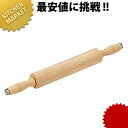 ロールメン棒 φ60×300mm 【kmss】 木製 麺棒 めん棒 メン棒 業務用