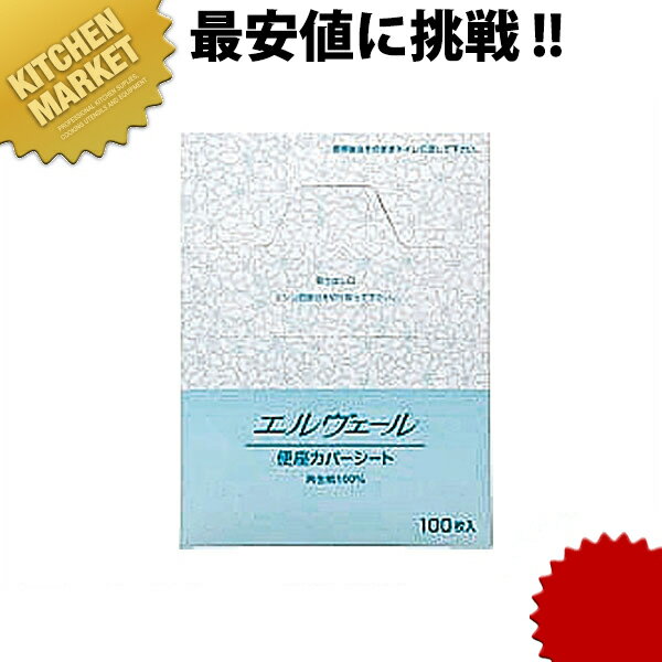 エルヴェール 便座カバー シート 100枚 【kmss】 水溶性 国産 トイレ用品 業務用