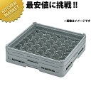 弁慶 49仕切り グラスラック G-49-105【kmaa】 弁慶ラック 洗浄ラック 洗浄用ラック ラック フルサイズ 食器洗浄機 食洗機 グラス タンブラー 弁慶 弁慶ラック 業務用(3)