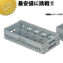 弁慶 10仕切り グラスラック HG-10-75【kmaa】 弁慶ラック 洗浄ラック 洗浄用ラック ラック ハーフサイズ 食器洗浄機 食洗機 グラス タンブラー...