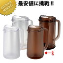 BK ポリカーボ ノンウェットピッチャー Bタイプ 1.2L スモークブラウン 【kmaa】 ウォーターピッチャー ウォーターポット 水差し プラスチック ピッ...