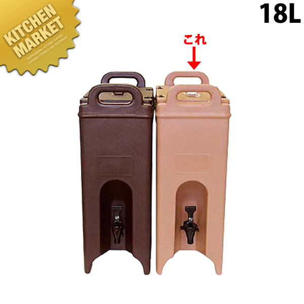 CAMBRO(キャンブロ) ディスペンサー(スープ用)350LCDコーヒー CAMBRO(キャンブロ) ディスペンサー(スープ用)350LCDコーヒー