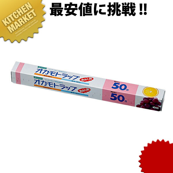 【★】【業務用プロ道具 厨房の匠】オカモトラップ [E-45]規格 : [E-45]幅 長さ : 45cm×50m材質 : 塩化ビニール樹脂●電子レンジからフリーザーまで対応。新鮮さ長持ち、よく伸びてぴったりフィット。●耐熱温度:130℃　...