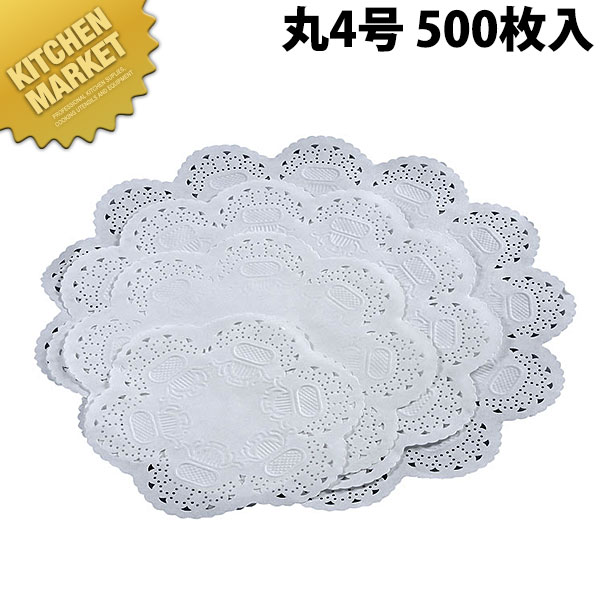 王将 レースペーパー 丸 4号 500枚入 【kmss】 業務用 敷き紙 敷紙 ホワイト 白 料理道具 小物 厨房用..