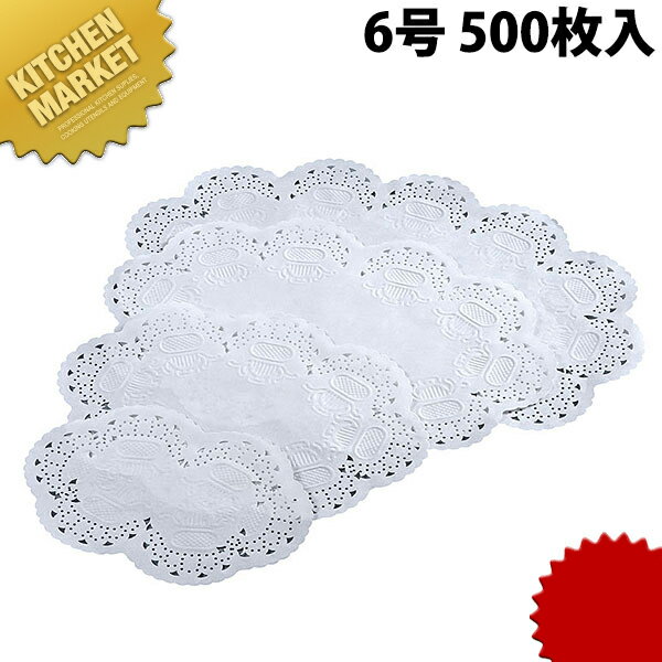 王将 レースペーパー 小判 6号 500枚入 【kmss】 業務用 敷き紙 敷紙 ホワイト 白 料理道具 小物 厨房..