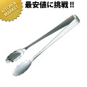 SW 18-0ステンレス ダイヤラインアイストング 【kmaa】 アイストング トング 氷ばさみ 調理器具 燕三条 日本製 業務用