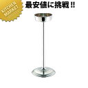 UK B渕 シャンパンクーラースタンド 小 【kmaa】 スタンド シャンパンクーラー ワインクーラー ステンレス 業務用 バー用品 ボトルクーラー