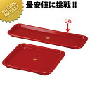 B・B調味料入シリーズ 調味料長角トレー B-5411 レッド 【kmaa】 調味料トレー 調味料入れ カスタートレー カスターセット 業務用