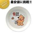 メラミンお子様食器 デュールムー カレー皿 MC-6-DM 【kmss】 キッズ用食器 お子様食器 メラミン食器 施設 給食 食堂 食器 メラミン 食器 キッズ...