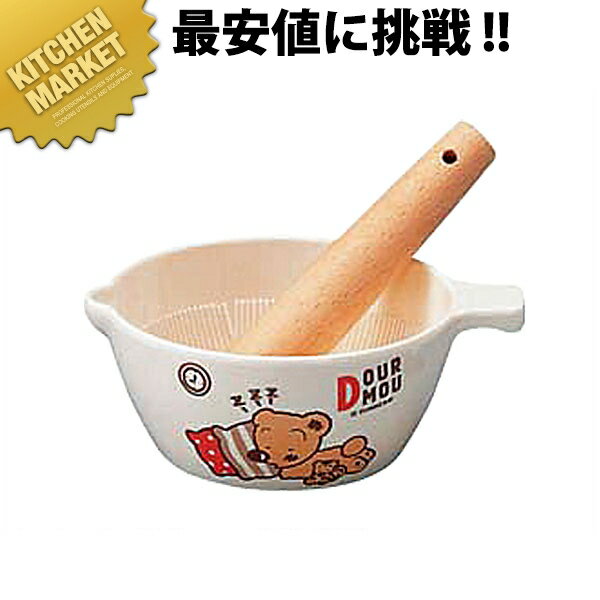 メラミンお子様食器 デュールムー 乳鉢（乳棒付） MC-18-DM 【kmss】 キッズ用食器 お子様食器 メラミ..