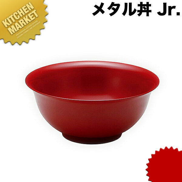 カンダ メタル丼 Jr ジュニア 18cm 塗装仕様 赤 18-8ステンレス製 【kmaas】 究極のラーメン丼 保温 保冷 燕三条 日本製 メタル丼 ラーメン丼 ラーメンどんぶり どんぶり ラーメン鉢 ステンレス 食器 中華 業務用 冷めない 割れない