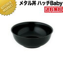 カンダ メタル丼 ハッチ Baby ベビー 16cm 塗装仕様 黒 18-8ステンレス 製 【kmss】 究極のラーメン丼 保温 保冷 燕三条 日本製 メタル丼 スープ椀 丼ぶり どんぶり ステンレス 食器 中華 業務用 冷めない 割れない