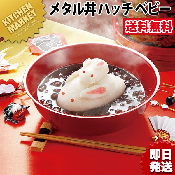 カンダ メタル丼 ハッチ Baby ベビー 16cm 塗装仕様 赤 18-8ステンレス製 【kmaas】 究極のラーメン丼 保温 保冷 燕三条 日本製 メタル丼 スープ椀 丼ぶり どんぶり ステンレス 食器 中華 業務用 冷めない 割れない