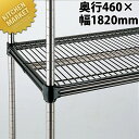 弁慶シェルフ SUS-430シリーズ 棚板 奥行460mm-幅1820mm 【kmss】 弁慶 シェルフ ステンレス 棚板 業務用(3)